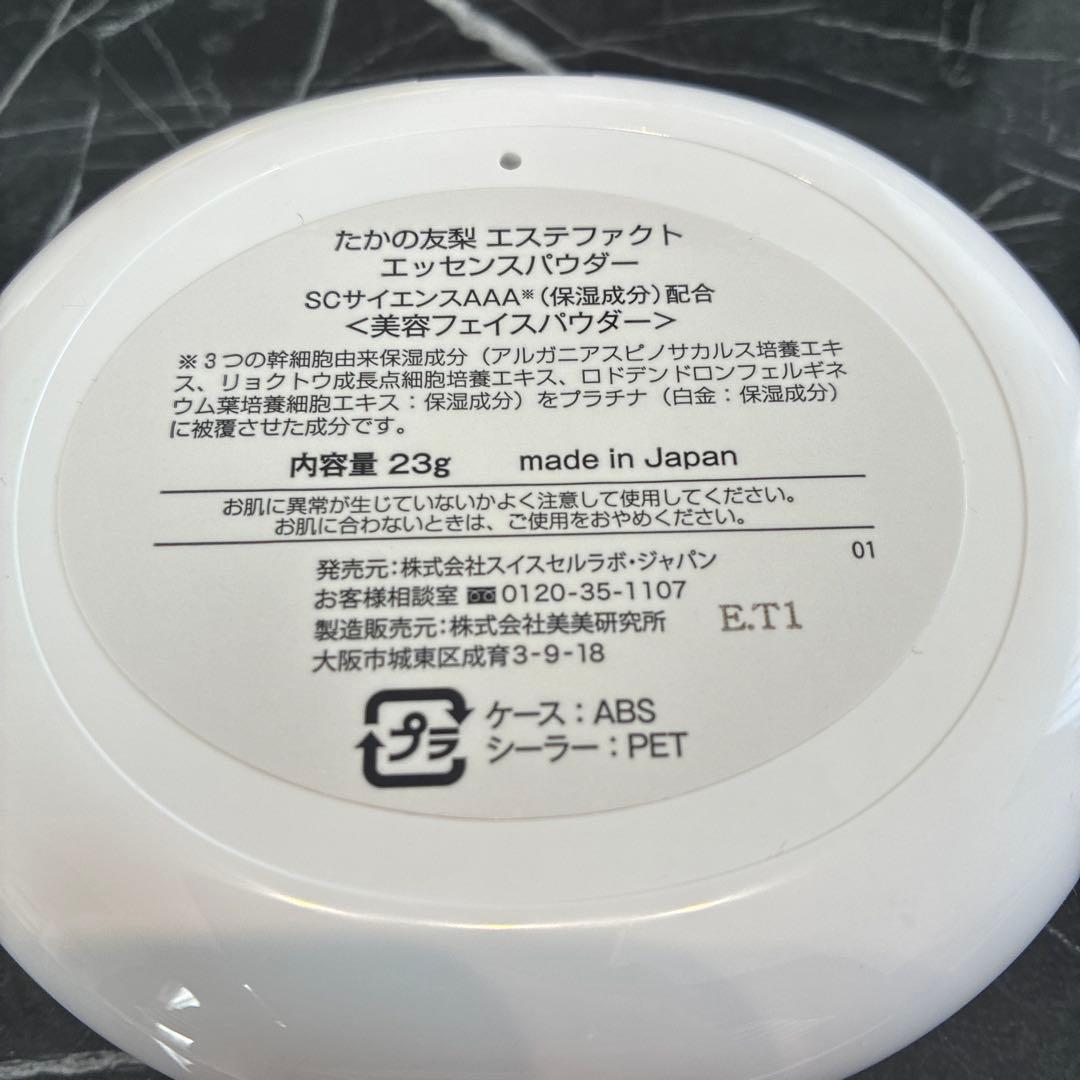たかの友梨エステファクトエッセンスパウダー&レフィル