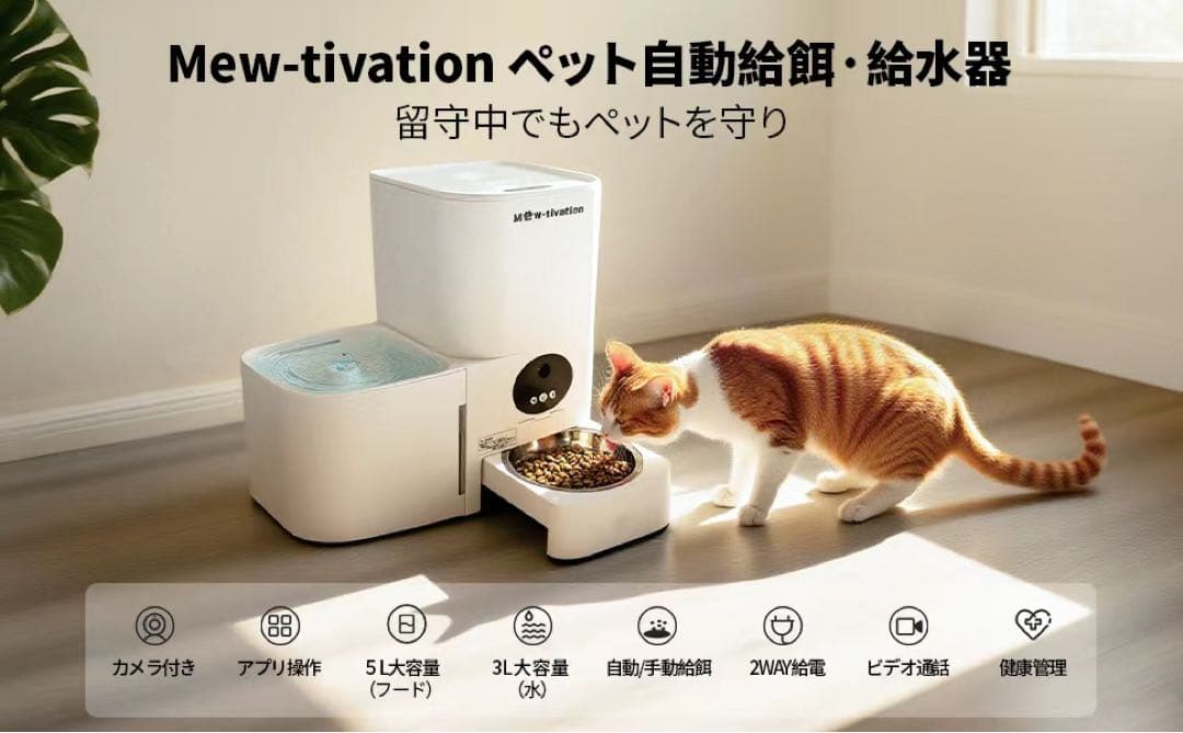 自動給餌器 猫⭕️2in1一体型⭕️カメラ付き 中小型犬用 給餌器＆給水器
