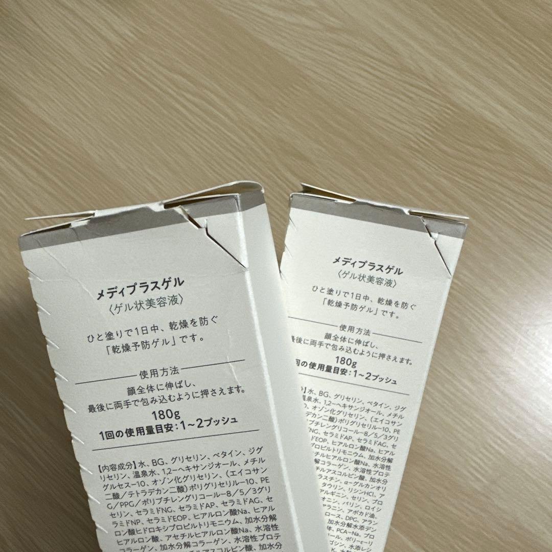 メディプラスゲル 180g 2本セット