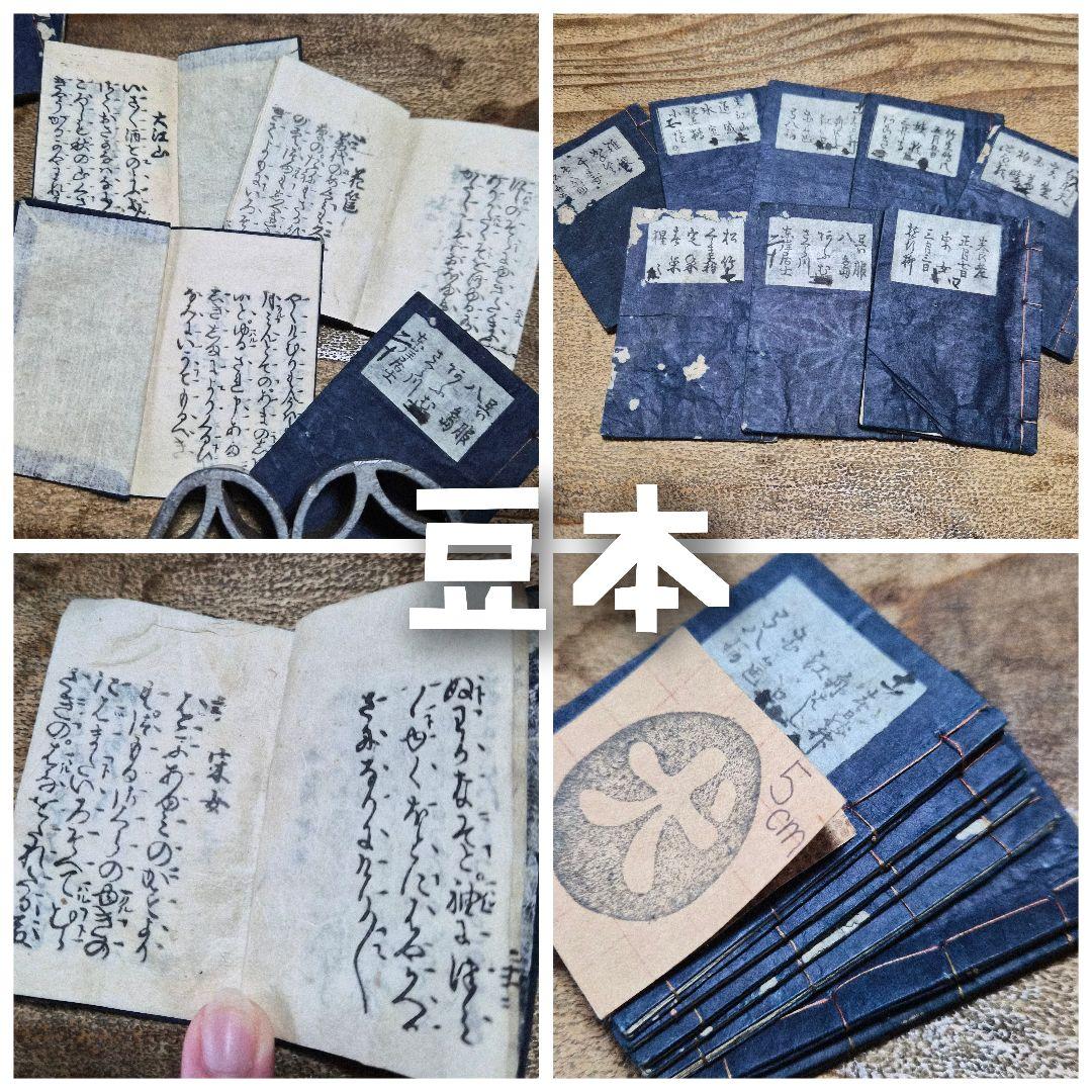 to368 珍品！ 豆謡曲本8冊 江戸時代 5曲入り 刷物 舞台 演目 古文書