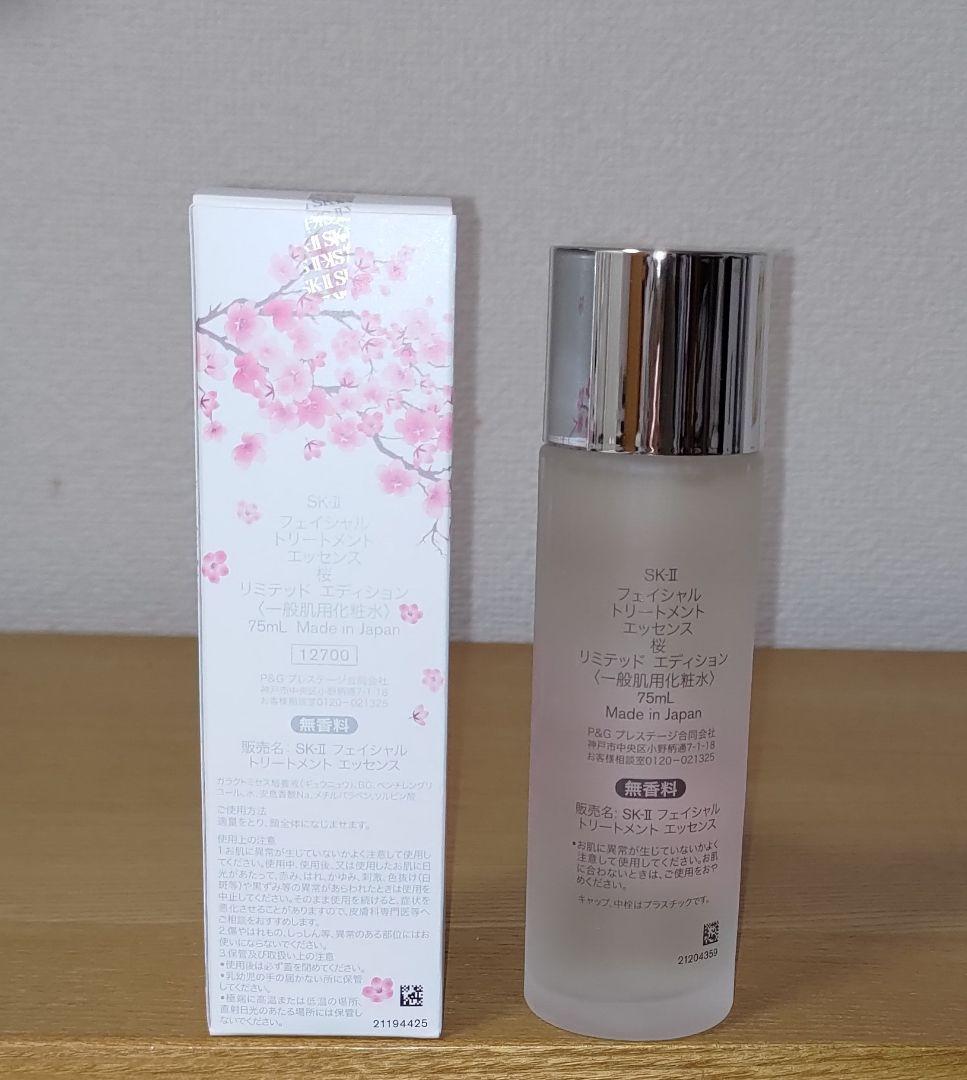 2025年製 SK-Ⅱ フェイシャルトリートメントエッセンス 75ml 桜 ▽