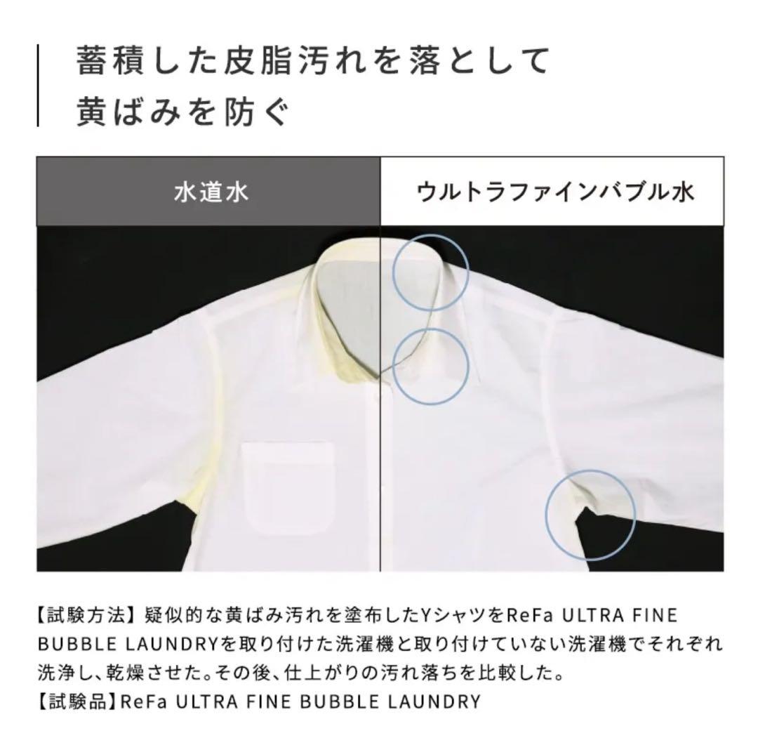 ReFa ウルトラファインバブル