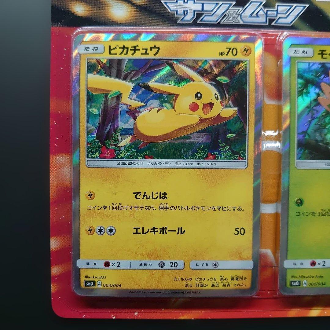 ピカチュウと新しい仲間たち 【新品・未開封】