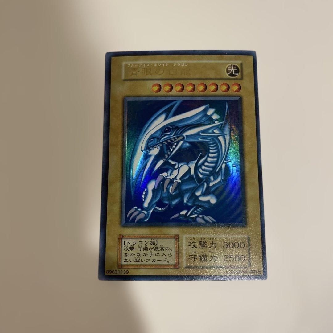 1軍コレ　美品　遊戯王　青眼の白龍　初期　ウルトラ