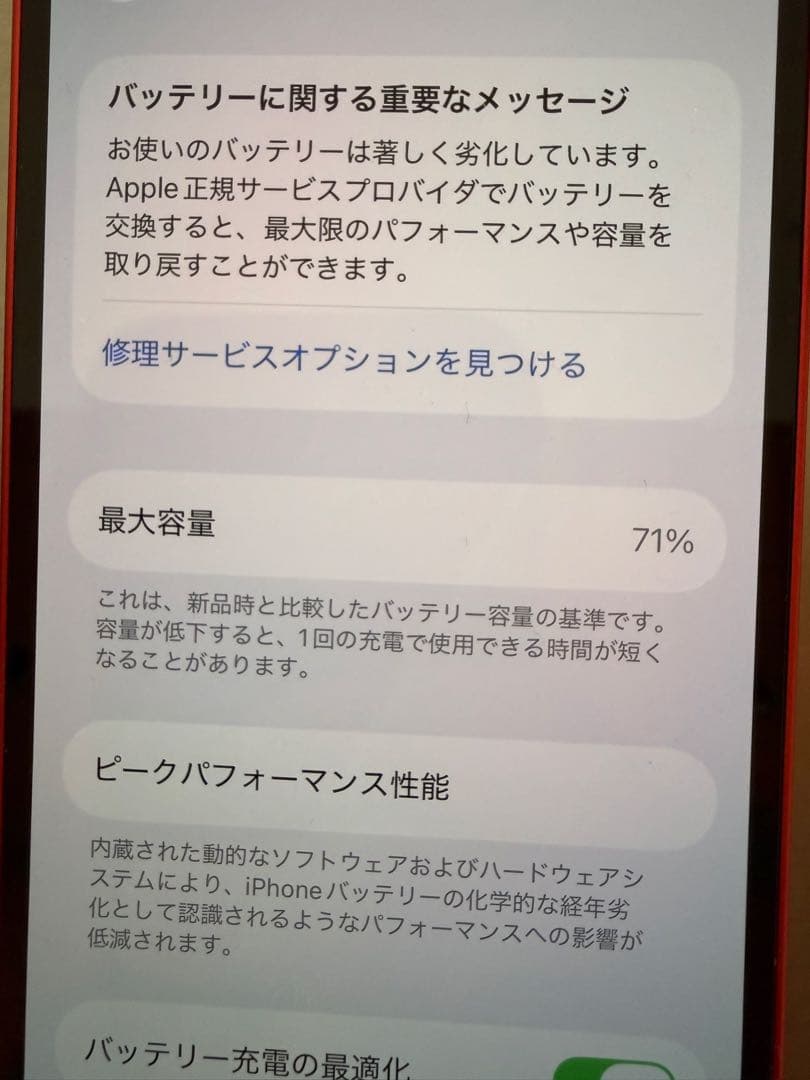 Apple iPhone 12mini (赤) 256GB