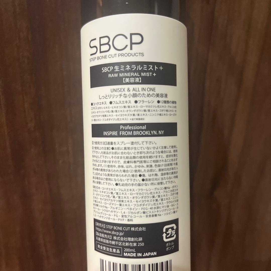 SBCP生ミネラルミスト