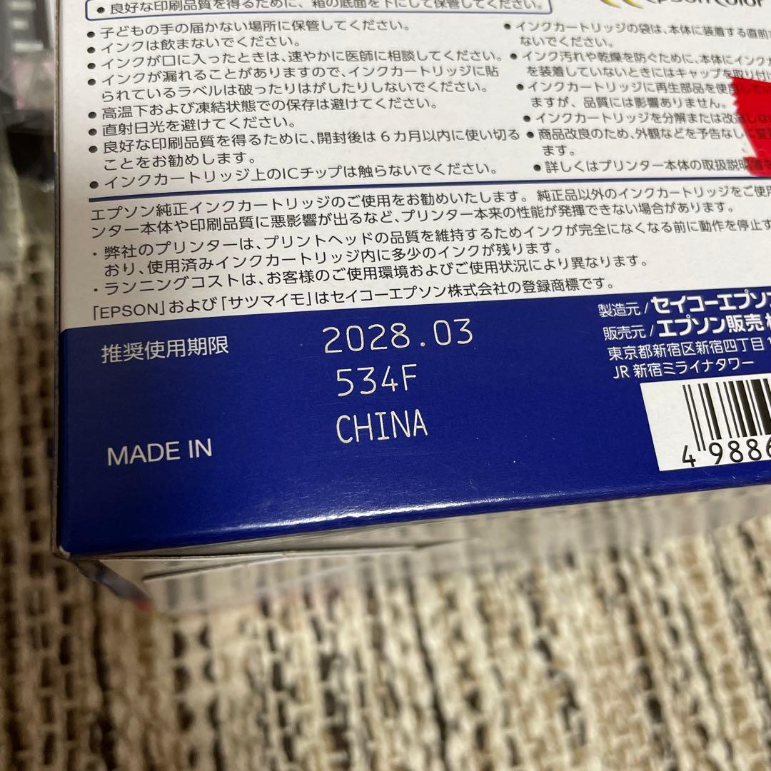 EPSON SAT-BK エプソン　サツマイモ　12個セット
