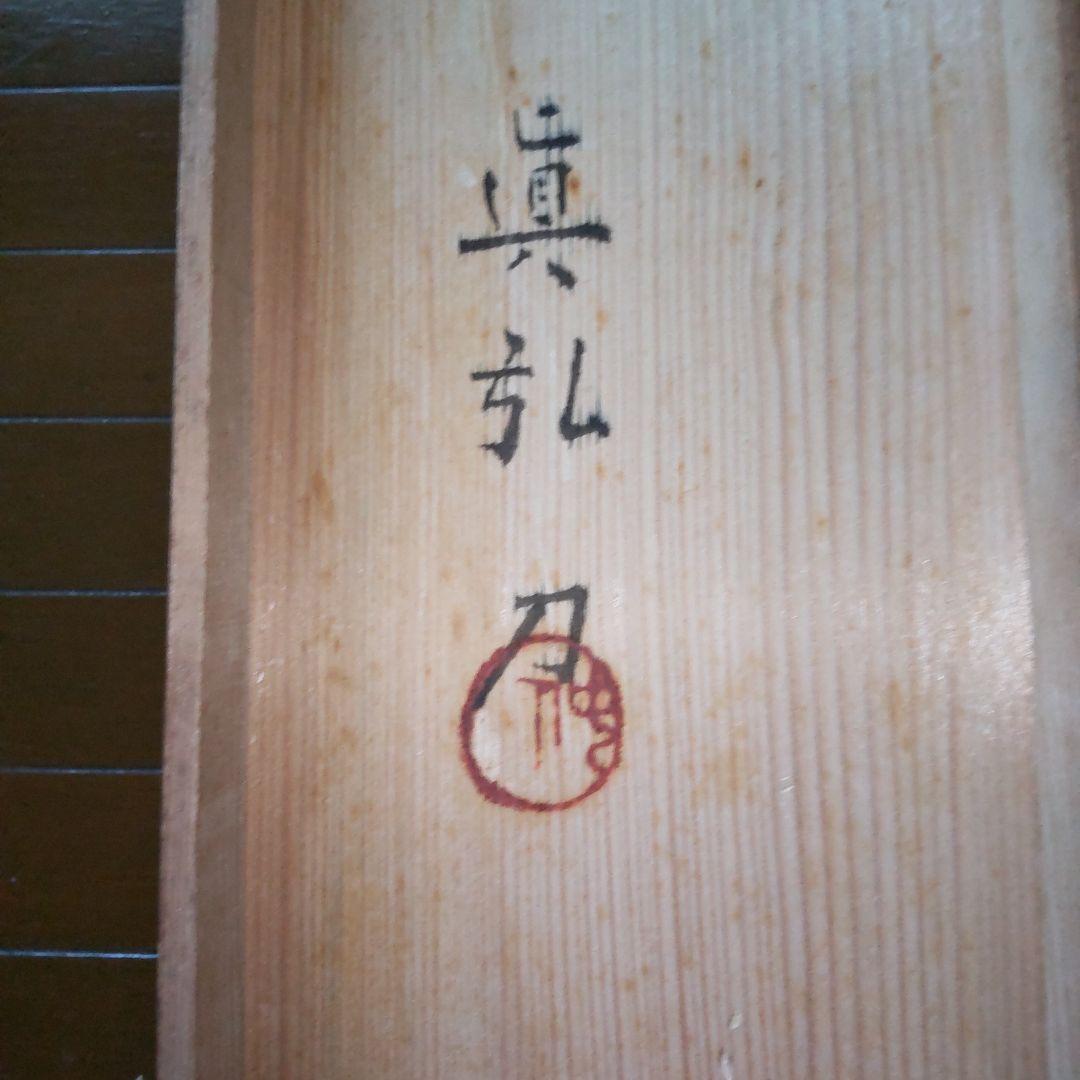 木彫り自在鉤/カエル相撲横木