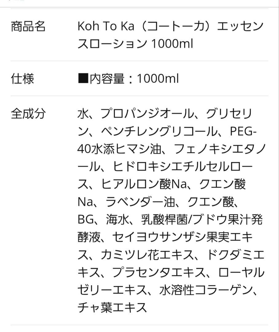 【新品】Koh To Ka ローション & クレンジング 1000ml SET