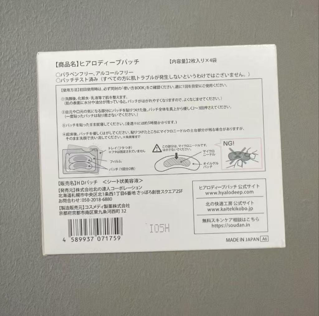 北の快適工房 ヒアロディープパッチ 2枚入り✕4袋 * 50箱セット a