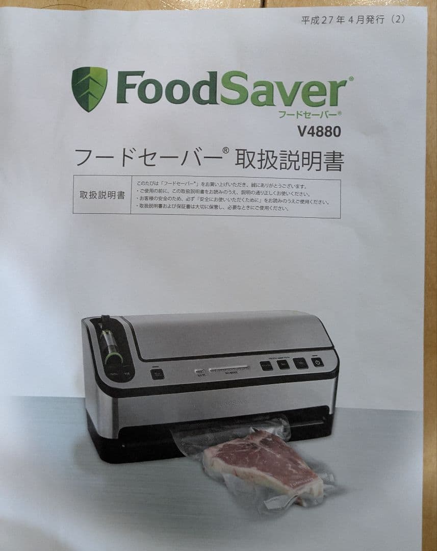 FoodSaver 真空保存機能付き
