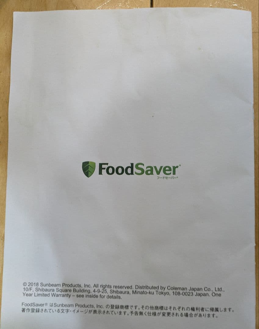 FoodSaver 真空保存機能付き