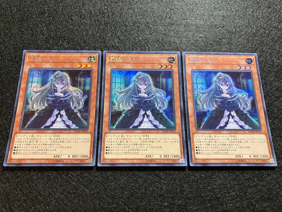 屋敷わらし　FLOD-JP033　初版シークレット　SE　シク　美品　3枚セット