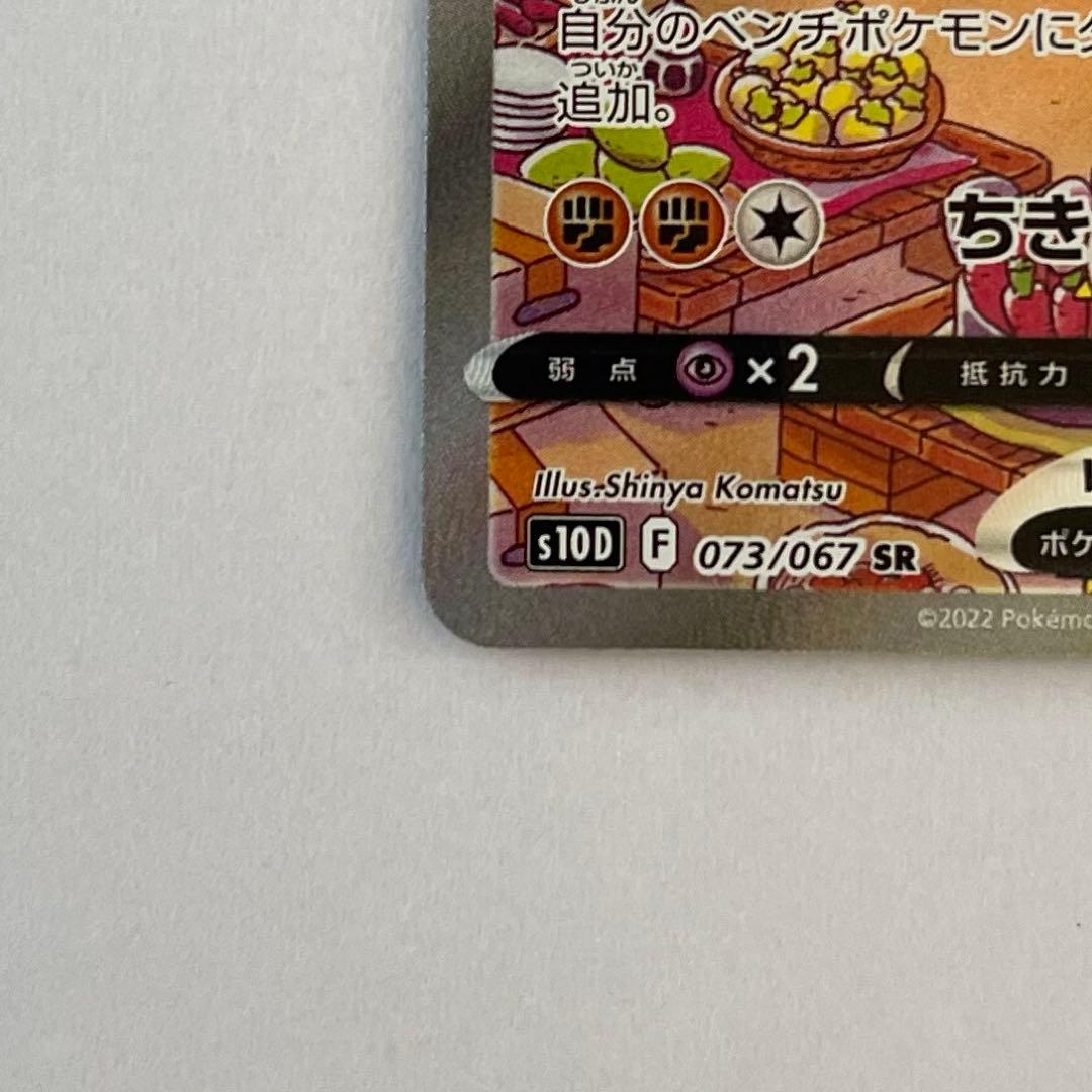 ポケモンカード　カイリキーV SR sa