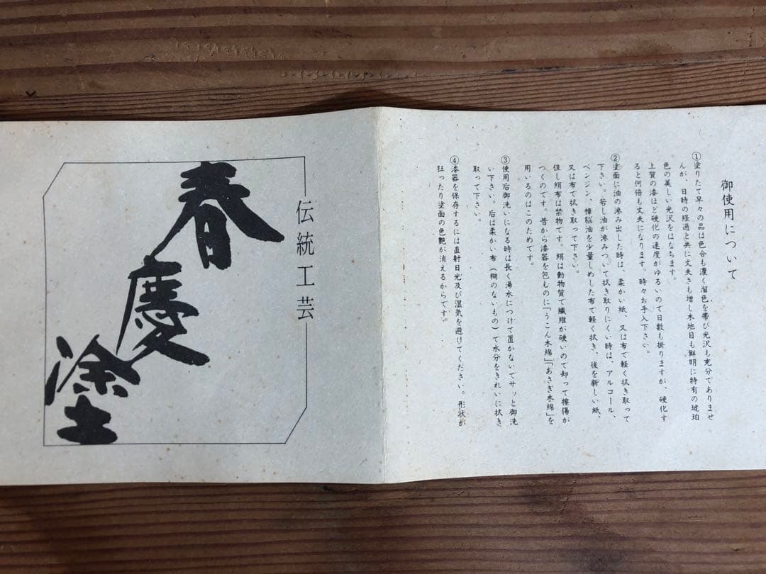 飛騨春慶　漆器　お弁当箱・お箸セット　うるし塗装　天然木　18cm