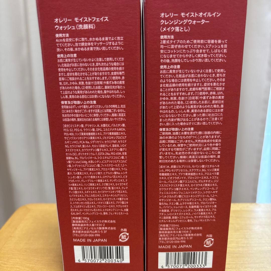 MEGUMI 洗顔&クレンジングセット　未使用品