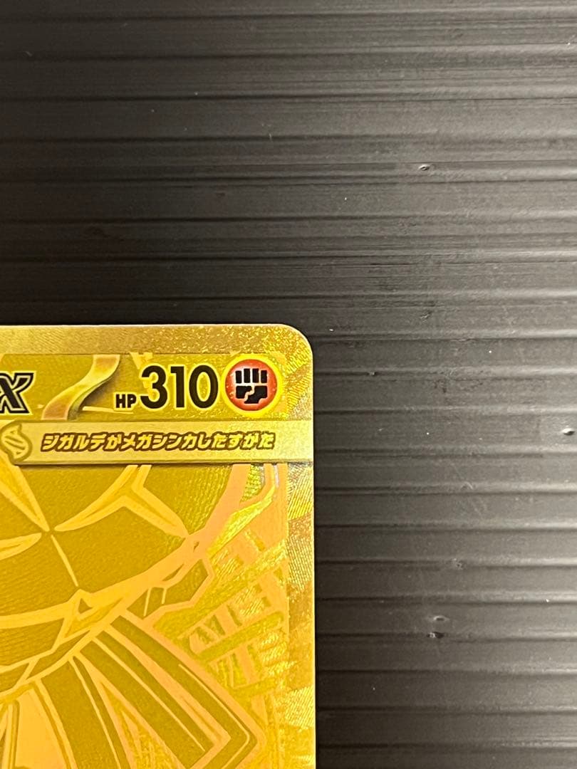 メガジガルデex MUR 【極美品】センタリング◎