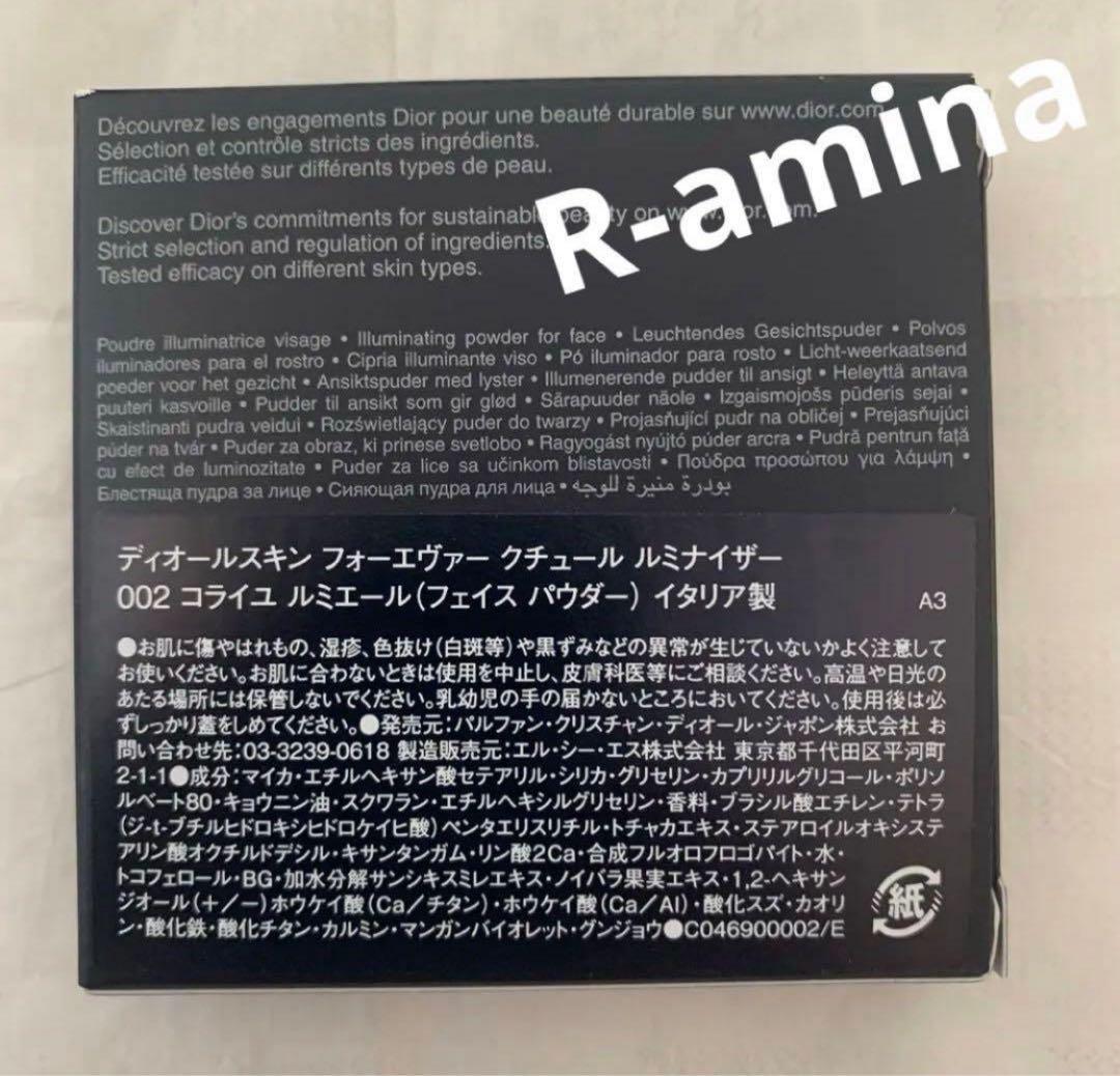 【既日発送】ディオール スキンルミナイザー　002 ギフトボックス付き新品未使用