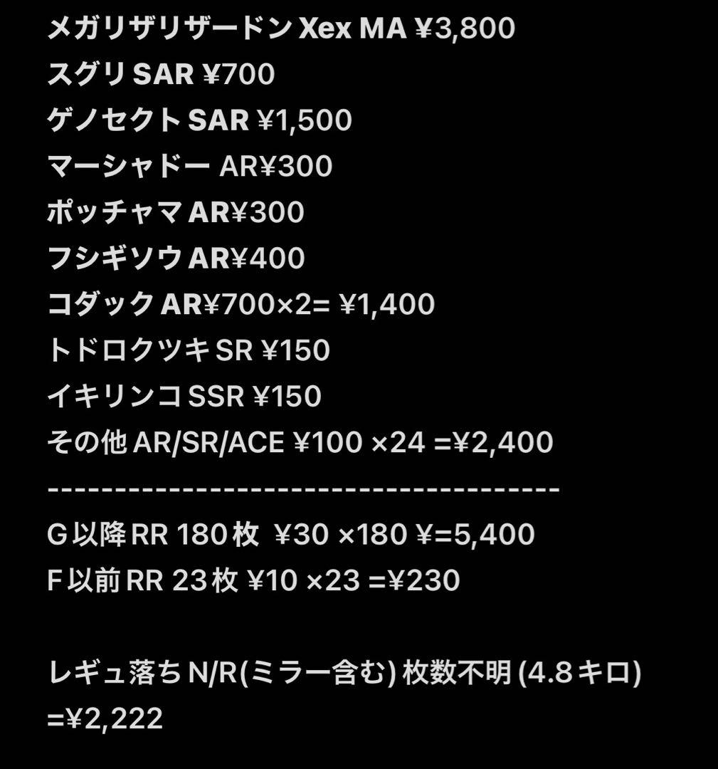 【詳細閲覧推奨/バラ売り値下げ不可】レギュ落ち多めポケカ不用品237枚＋αまとめ