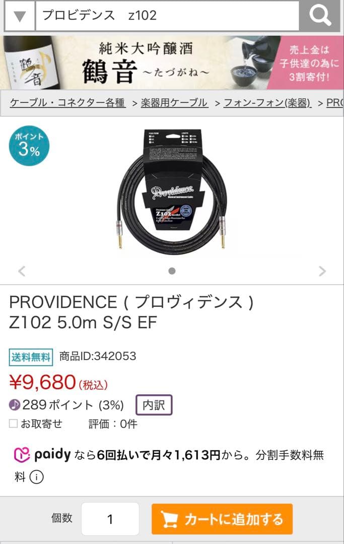 Providence [プロビデンス] z102 5m S/Sプラグ