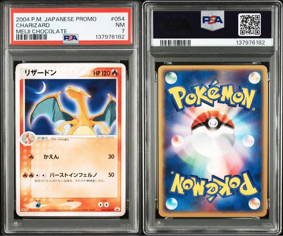 リザードン 明治 プロモ【PSA7】プロモカード 054/ADV-P MEIJI