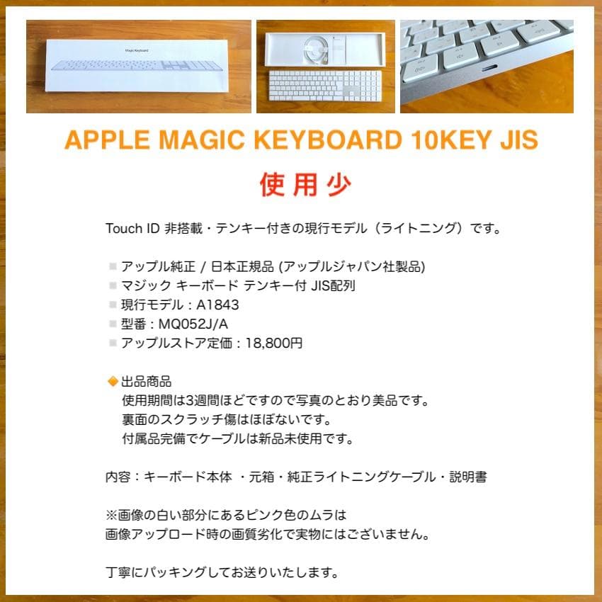 使用少｜APPLE｜MAGIC KEYBOARD｜JIS｜テンキー｜純正｜正規品