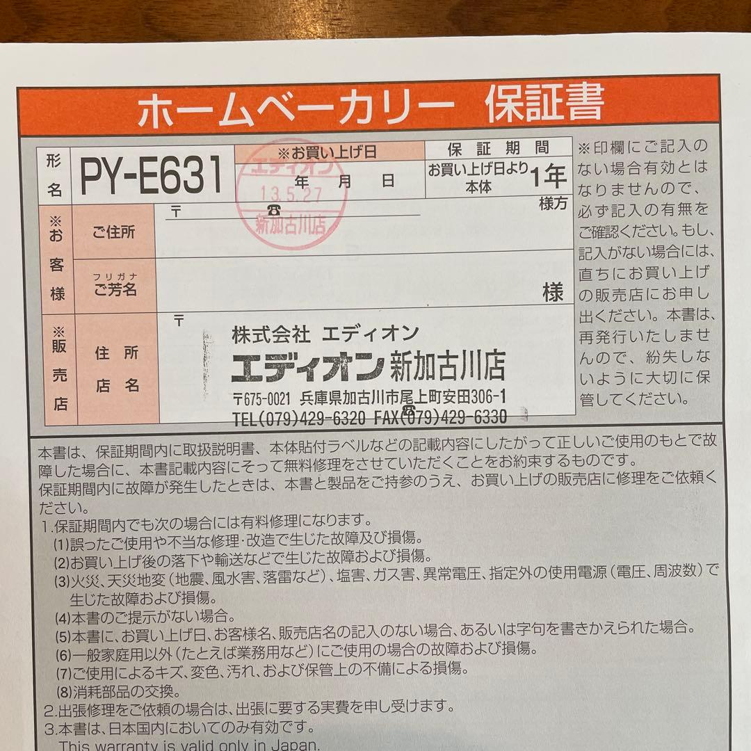 【s.a.n.y】TWINBIRD ホームベーカリー PY-E631