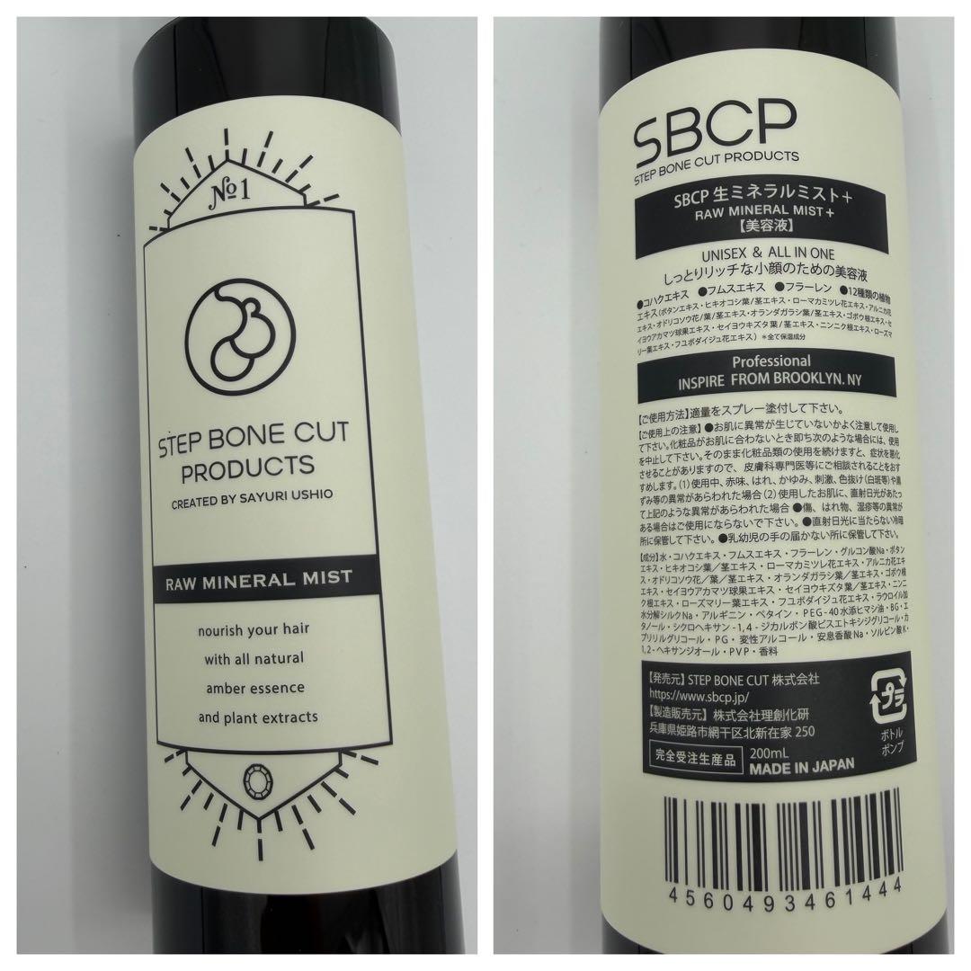 SBCP 生ミネラルミスト&詰め替えセット