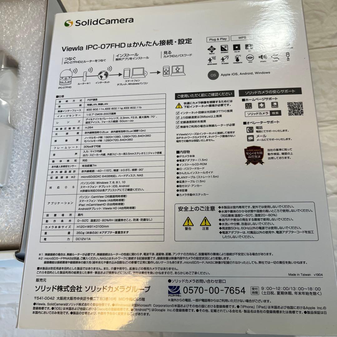 SolidCamera Viewla IPC-07FHD 新品未使用　①
