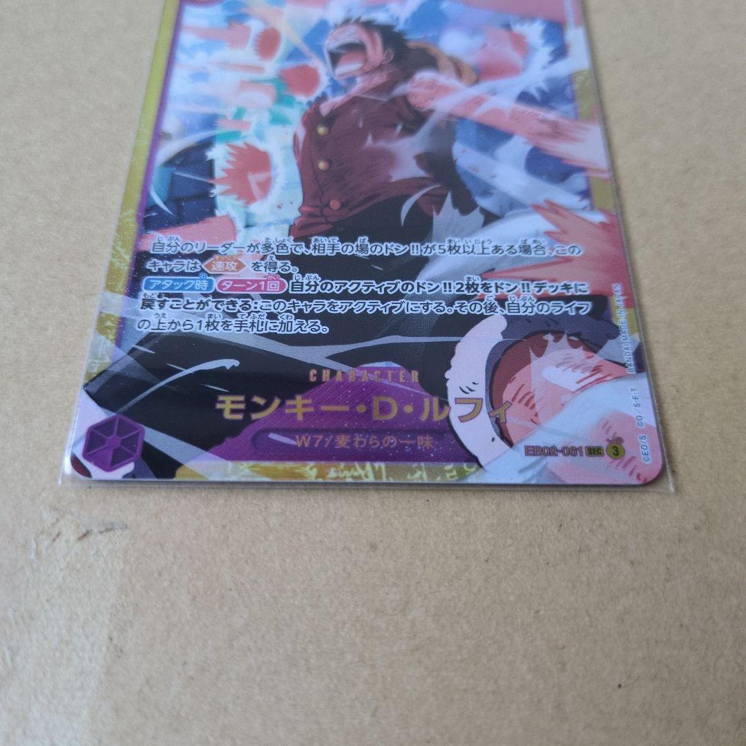 モンキー・D・ルフィ SEC EB02-061