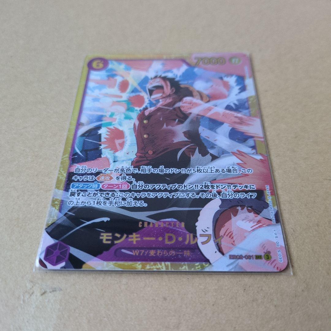 モンキー・D・ルフィ SEC EB02-061