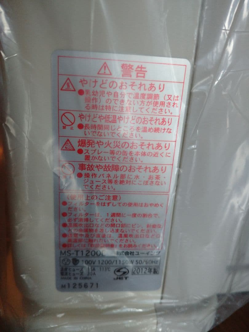 ユーイング MS-T1200E(W) スチーム機能 セラミック温風ヒーター