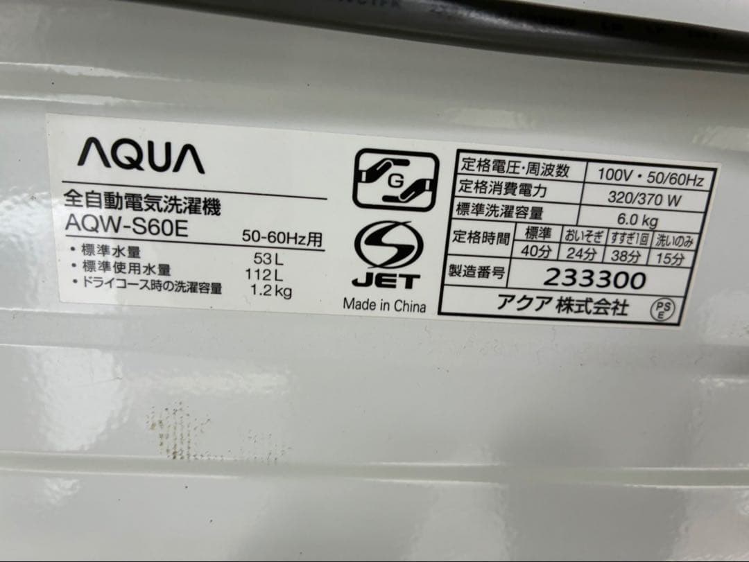 AQUA 全自動電気洗濯機 AQW-S60E 6.0kg 2017年製