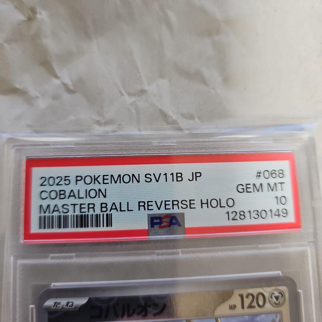 2025 コバルオン マスボミラー　PSA10
