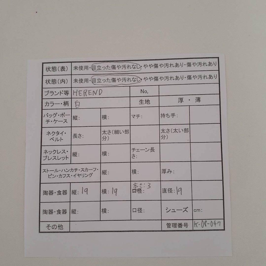 HEREND ヘレンド　2003年製 羊のアンティークプレート　未使用