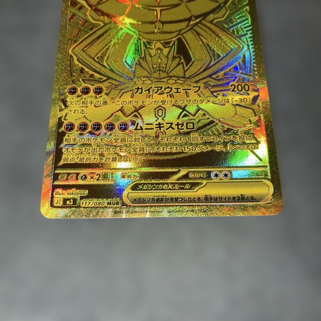 メガジガルデex MUR SAR 2枚セット