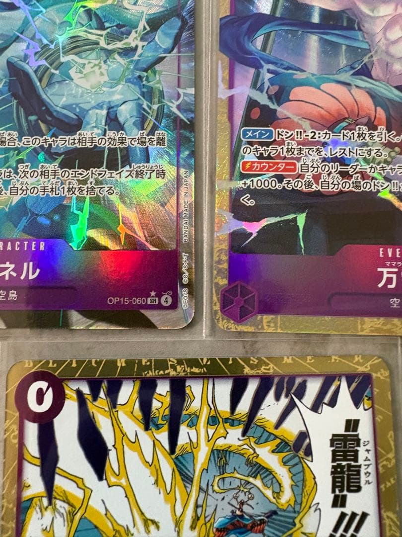 エネル 万雷 SR パラレル 神の島の冒険 ワンピースカードマグネットローダー付