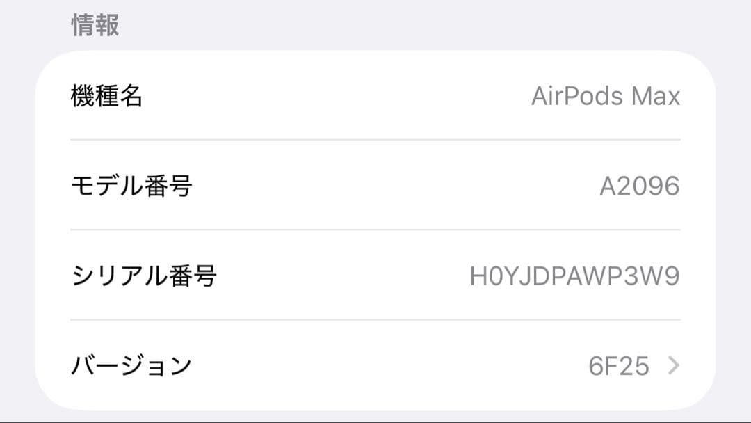 AirPods Max （第一世代）