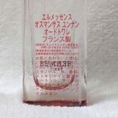 HERMES・エルメッセンス オスマンサス ユンナン オードトワレ(15ml)