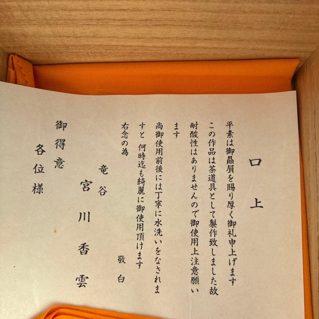 や*ん様 金色鳳凰の茶碗　宮川香雲　竜谷焼