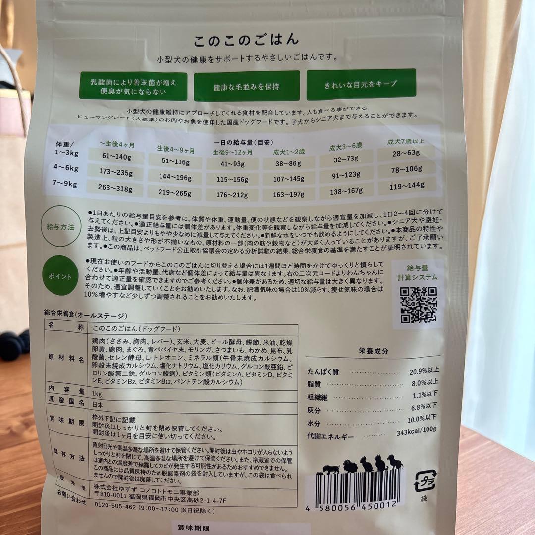 【新品】このこのごはん ドライドッグフード1kg×2袋　賞味期限2027.1月