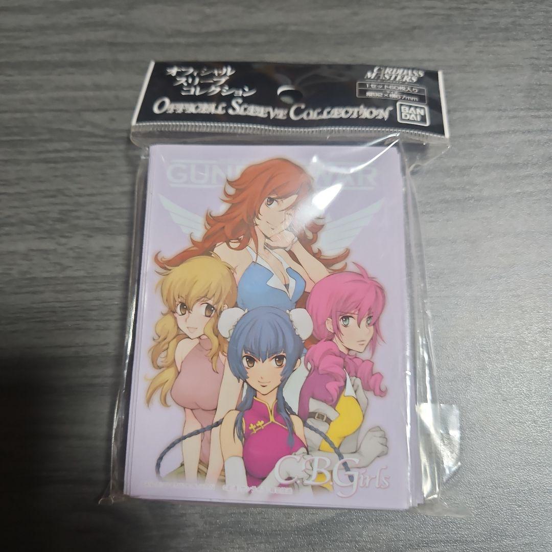 CBG Girls 公式スリーブコレクション