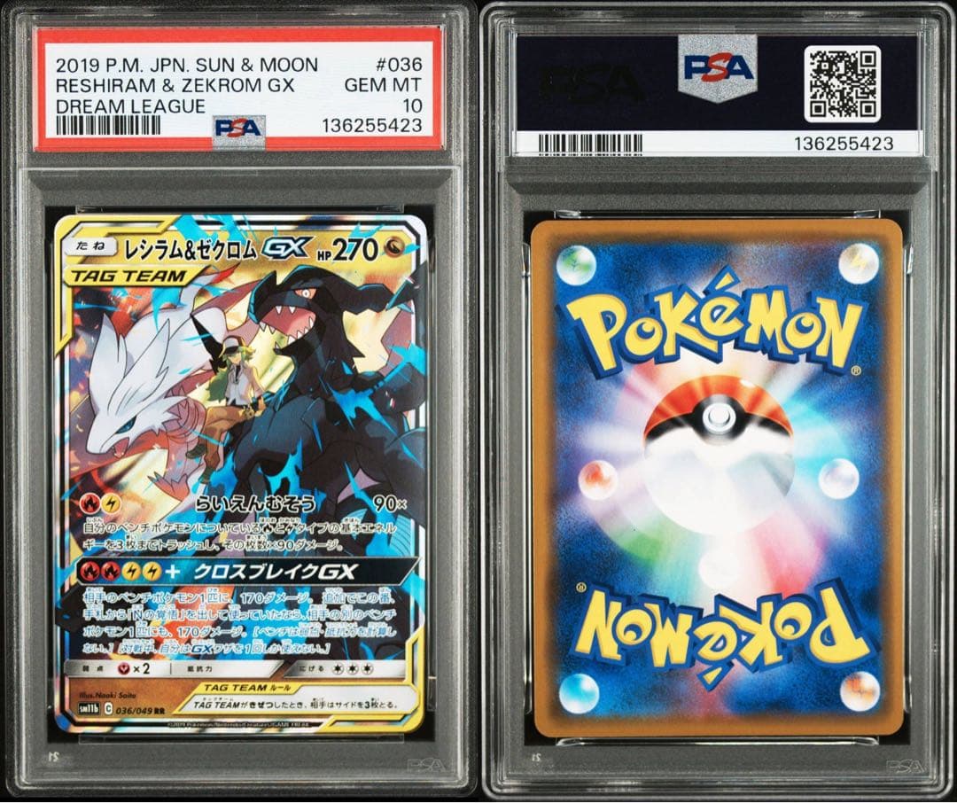 【PSA10】レシラム＆ゼクロムGX 036/049 即日発送