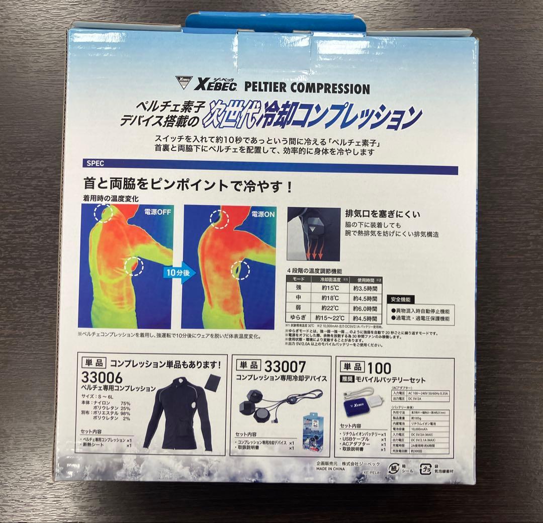XEBEC ペルチェ冷却コンプレッション LL 冷却デバイス付 新品