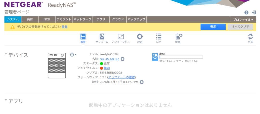 NETGEAR ReadyNAS 104(ジャンク品)