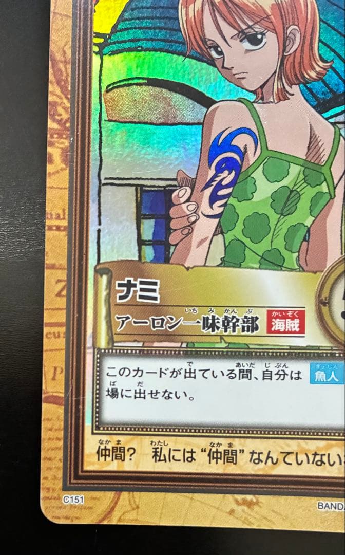 ワンピース カードダス ハイパーバトル ナミ　アーロン一味幹部　C151