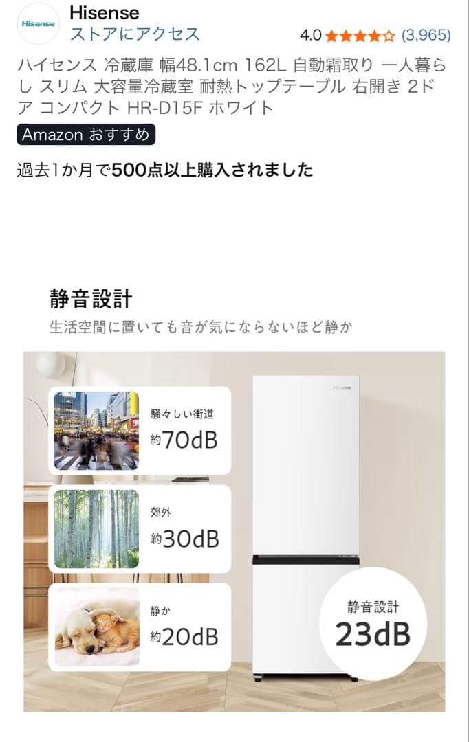 ハイセンス 冷蔵庫 幅48.1cm 162L 自動霜取り HR-D15F
