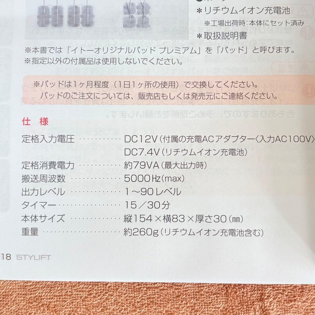スタイリフト 伊藤超短波 新品バッテリー EMSパッド付き 5000Hz EMS