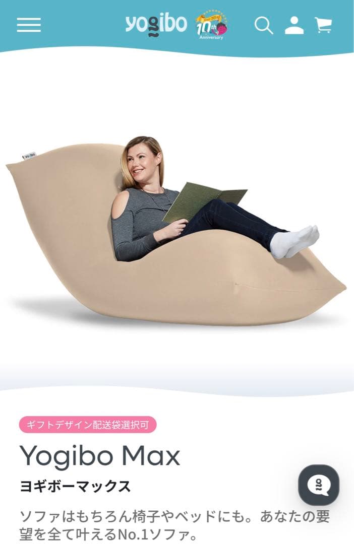 【期間限定大幅お値下げ】Yogibo Max ベージュ 170cm x 65cm