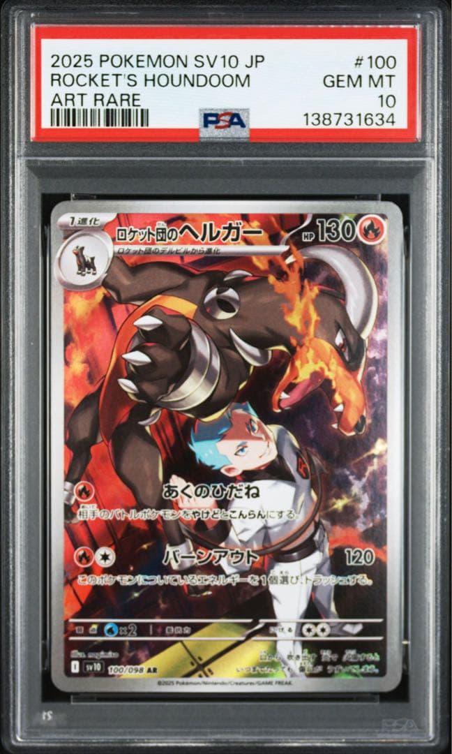PSA10ロケット団のヘルガー #100 1634
